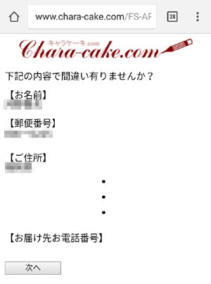 お届け先入力画面