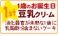 1�΂̒a�����ɂ₳���������N���[���P�[�L